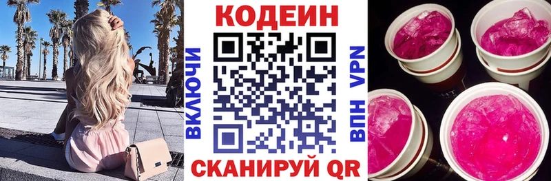 Кодеин напиток Lean (лин)  Купить закладки  Минусинск 