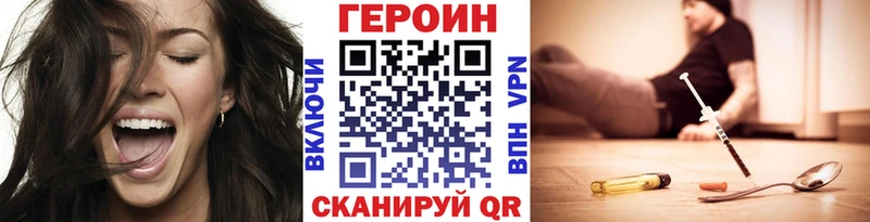 ГЕРОИН Heroin  Купить закладки  Минусинск 